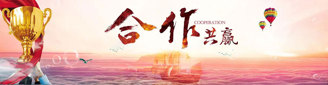 1653902383833861.jpg SSSS合作共贏.jpg